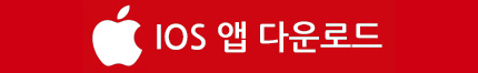 신의한수 ios 앱 다운로드